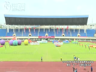 回看：2019桂林市直机关首届趣味运动会开幕式