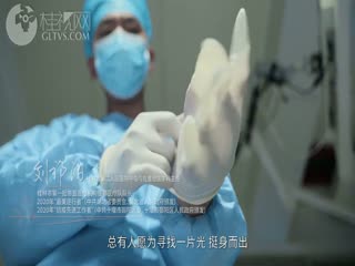桂林市《奋进》系列微视频宣传片之战疫