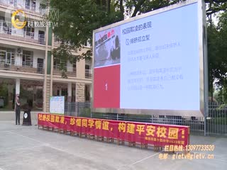 桂林市第十四中学：坚决反对校园欺凌营造文明校园安全氛围