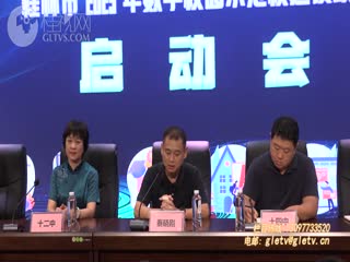2023年桂林市数字校园示范校建设项目正式启动