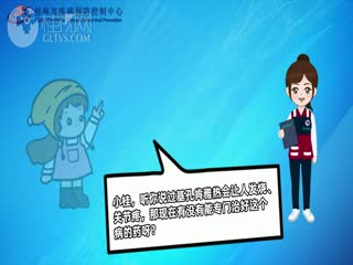 基孔肯雅热系列科普视频七